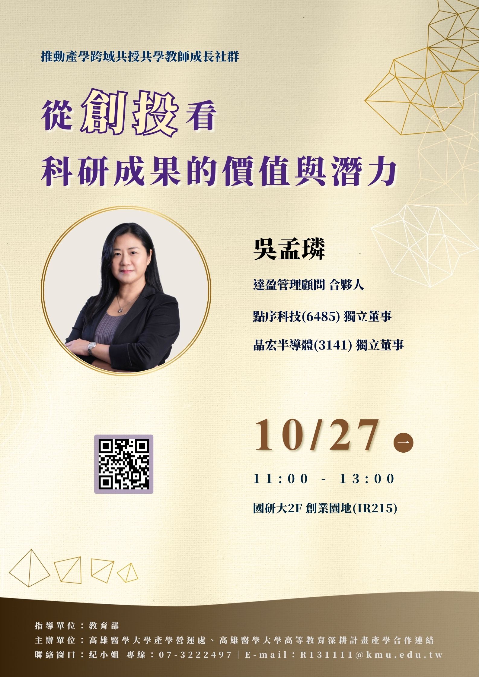 推動產學跨域共授共學教師成長社群三.jpg