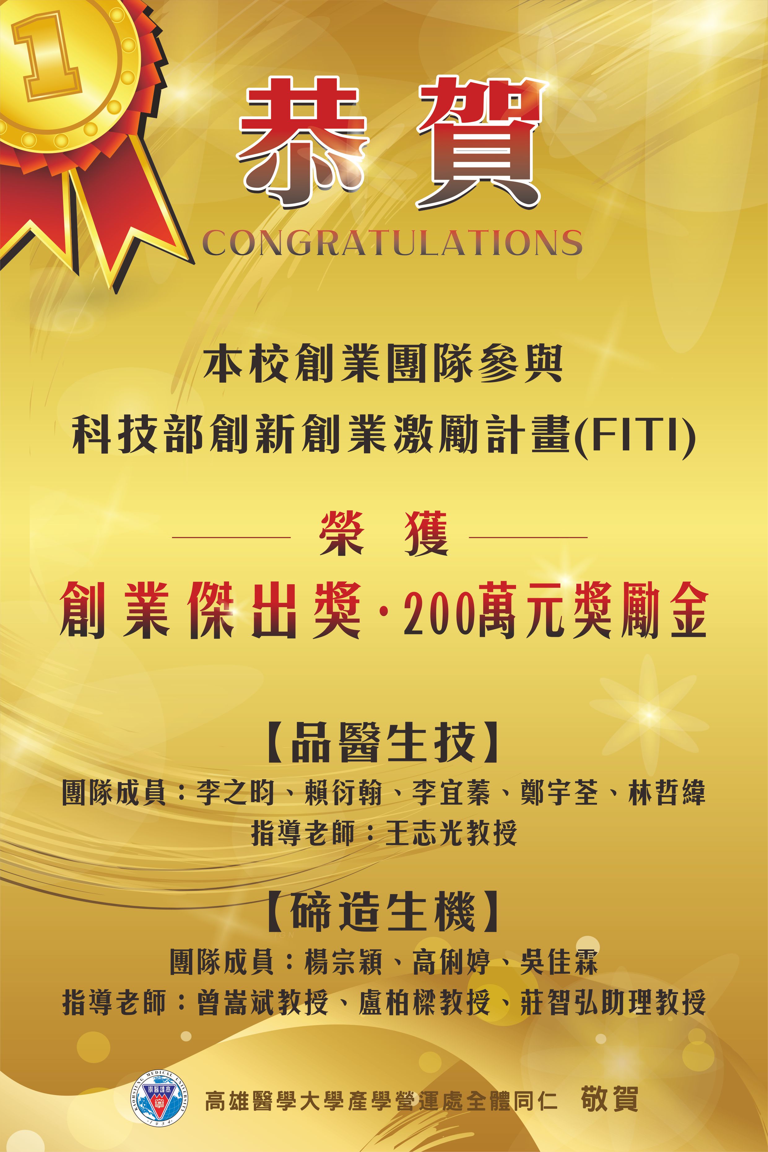Congratulation 2 KMU Startup teams obtained glory of TOP 1 from MOST FITI Programjpg